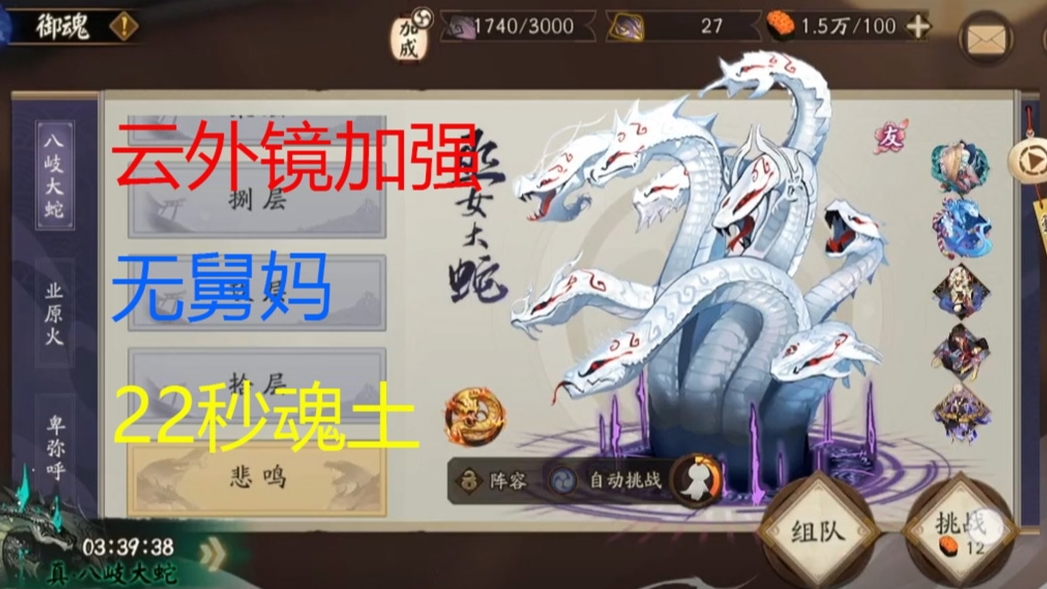 《阴阳师》云外镜优化,无需舅妈,22秒魂土